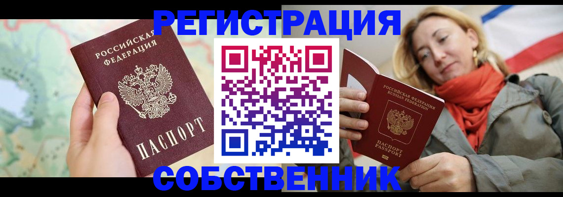 временная регистрация недорого в Ачинске