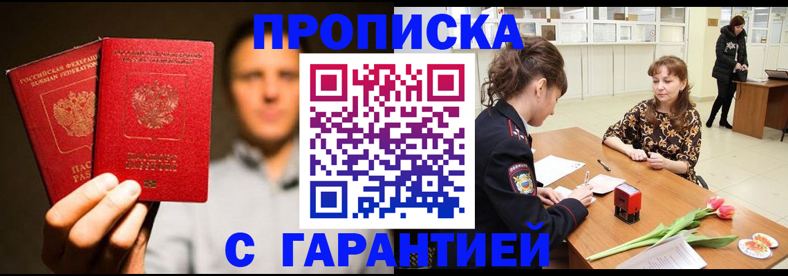 временная регистрация для школы в Ачинске