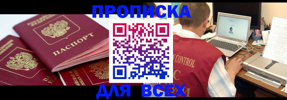 прописка для школы в Ачинске