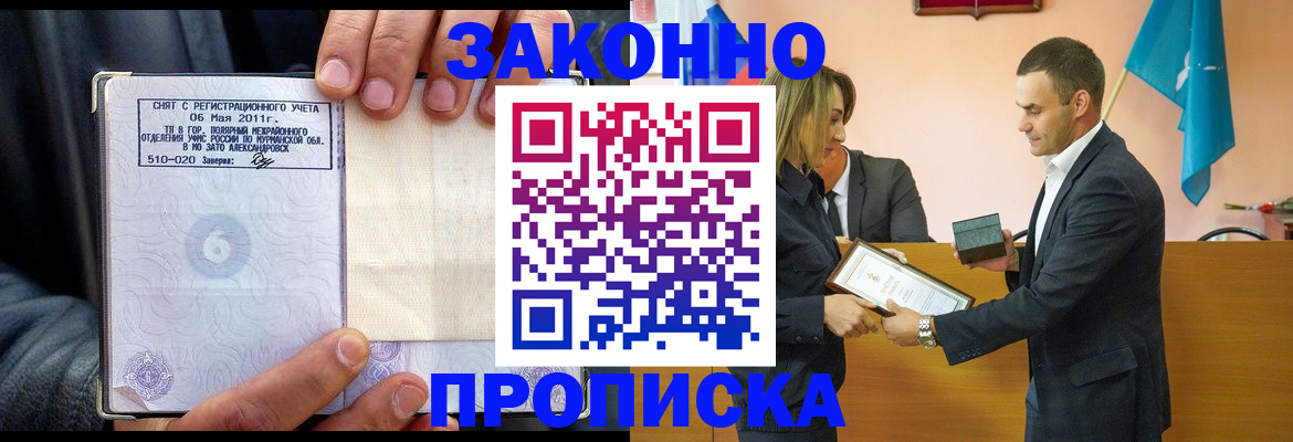 временная регистрация купить в Ачинске