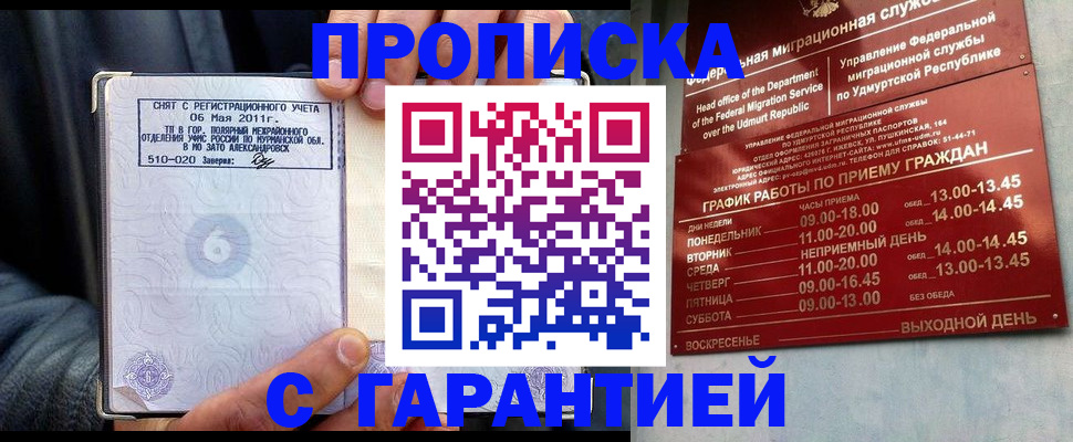 временная регистрация для всех в Ачинске